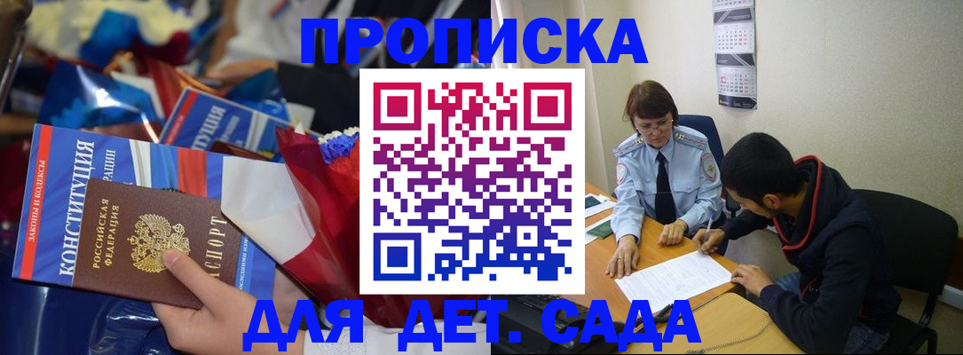 прописка для школы в Карачеве