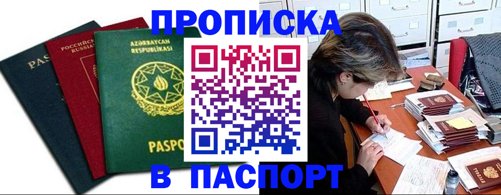 прописка паспорт в Карачеве