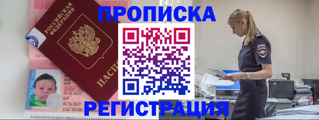 прописка ребенка в Карачеве