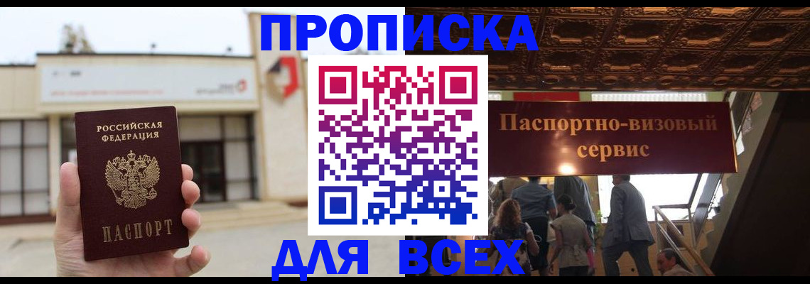 прописка для работы в Карачеве