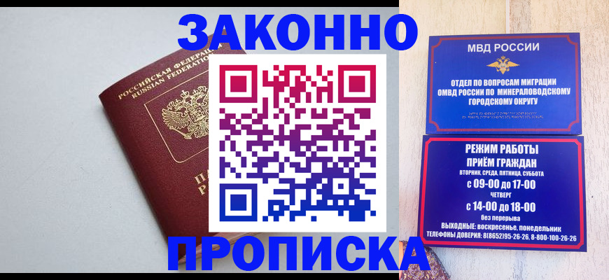 прописка для работы в Карачеве